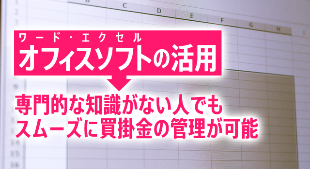 管理票を作成する際のツール